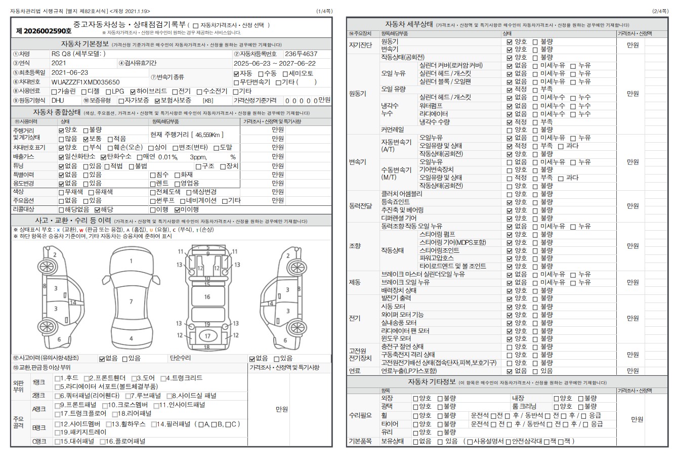 Основная информация и общее состояние / история аварий и ремонтов