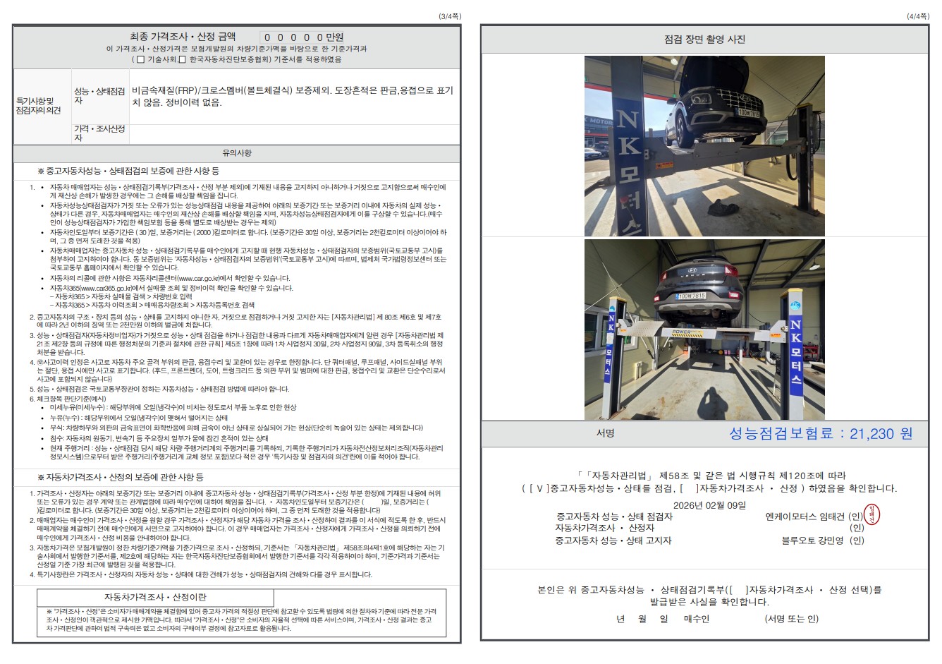 Детальное состояние автомобиля
