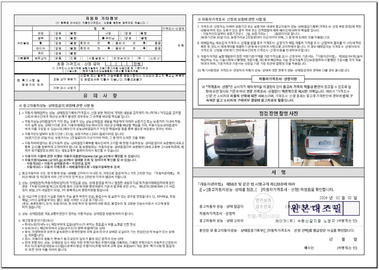Детальное состояние автомобиля