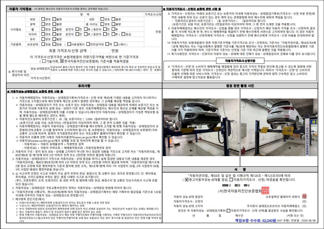 Детальное состояние автомобиля