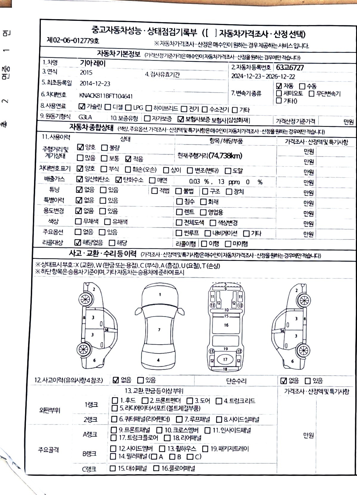 Основная информация и общее состояние / история аварий и ремонтов