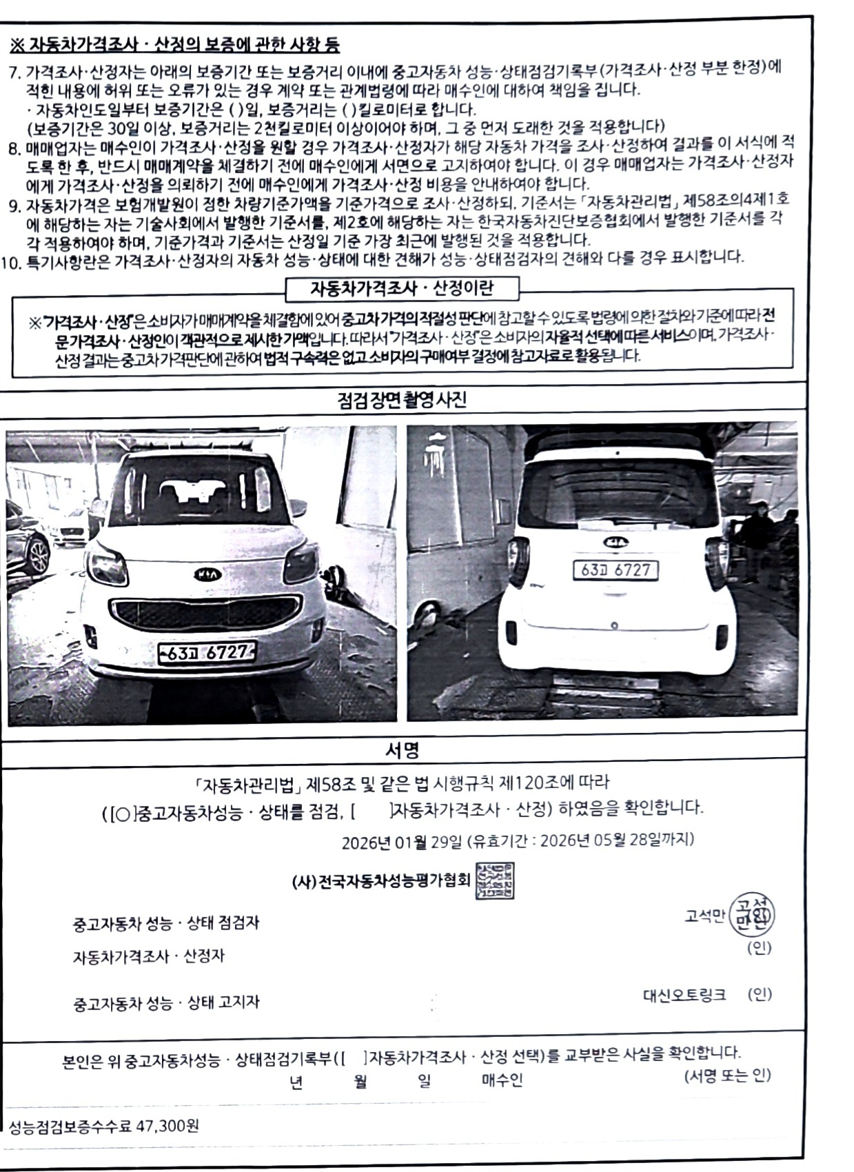 Фотографии, сделанные во время проверки, подписи