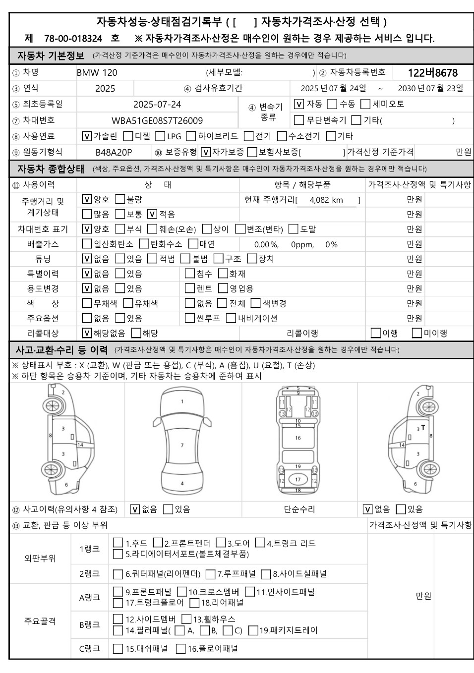 Основная информация и общее состояние / история аварий и ремонтов
