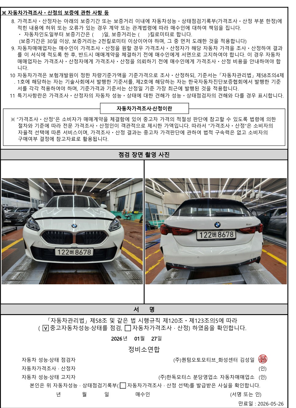 Детальное состояние автомобиля