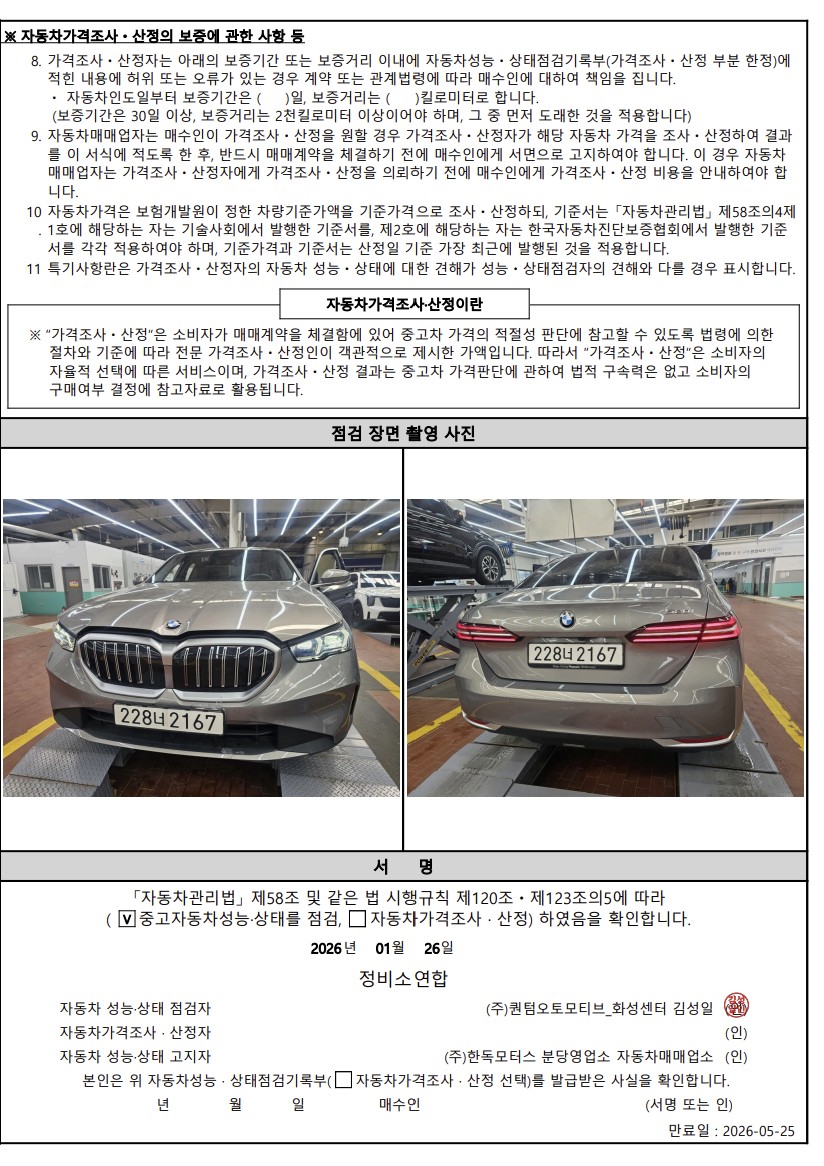 Детальное состояние автомобиля