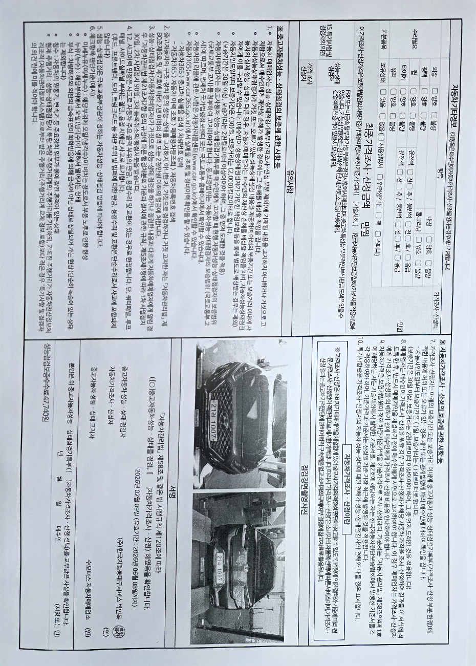 Детальное состояние автомобиля