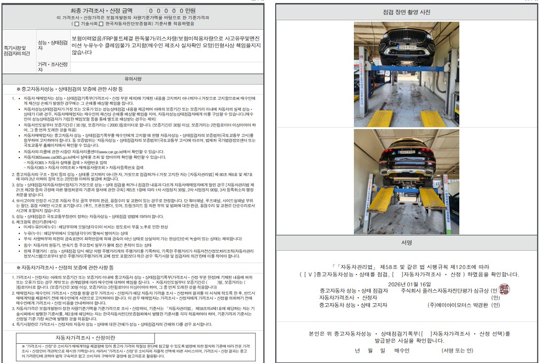 Детальное состояние автомобиля