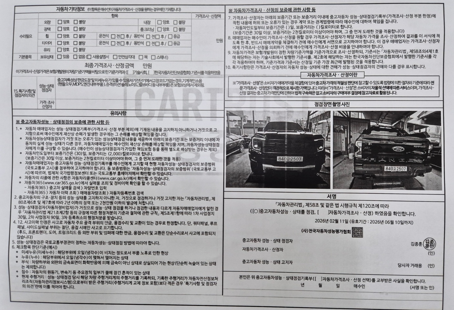 Детальное состояние автомобиля