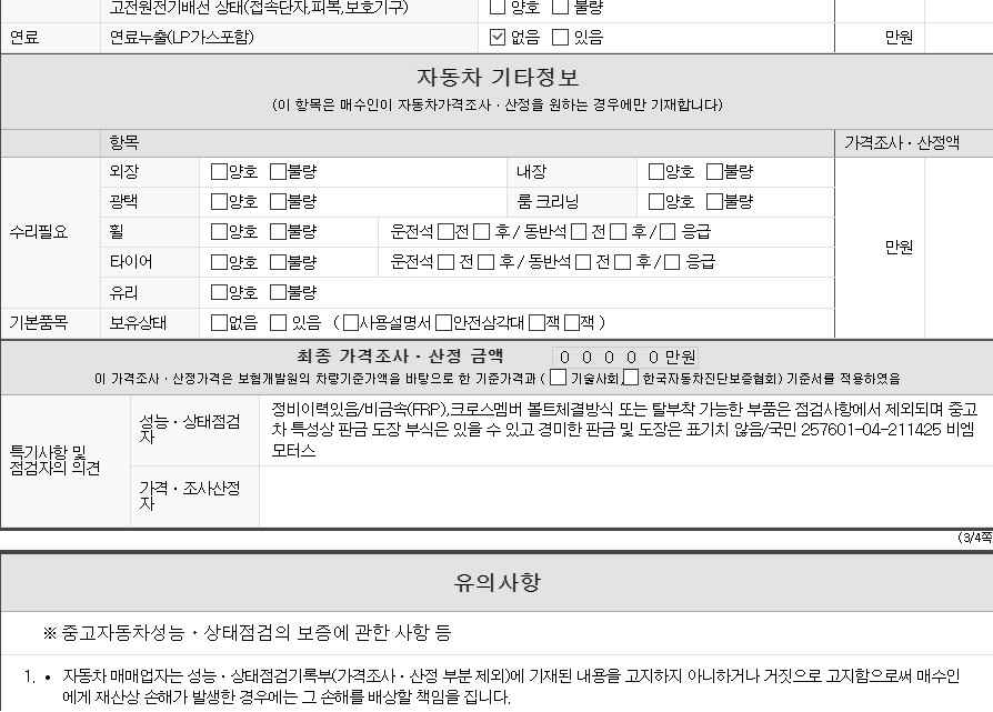 Фотографии, сделанные во время проверки, подписи