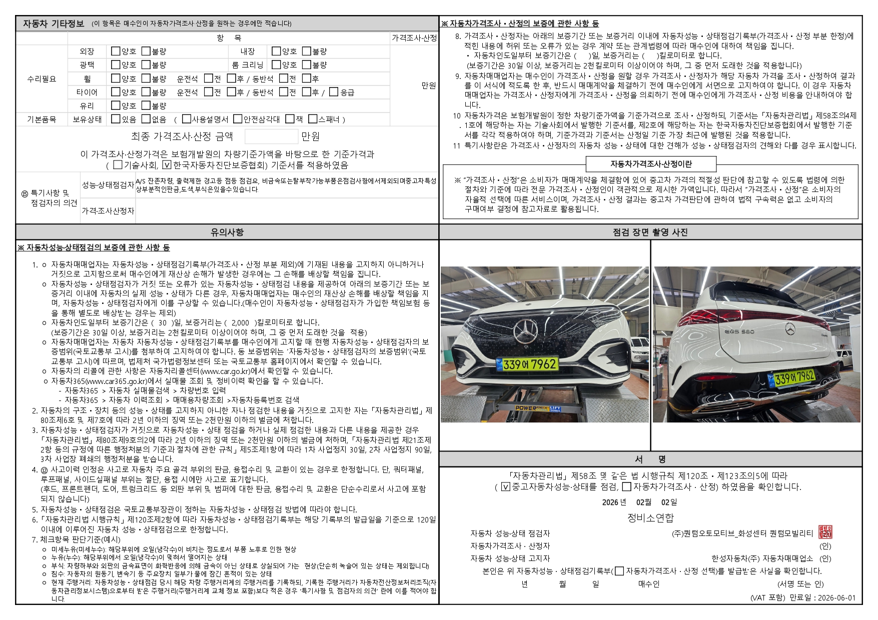 Фотографии, сделанные во время проверки, подписи