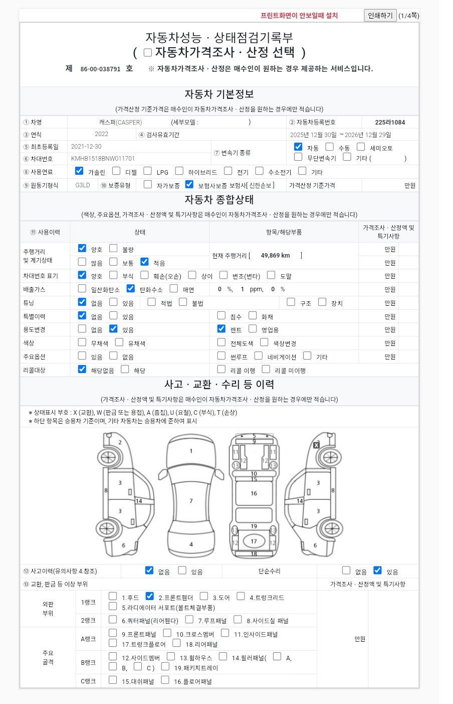 Основная информация и общее состояние / история аварий и ремонтов