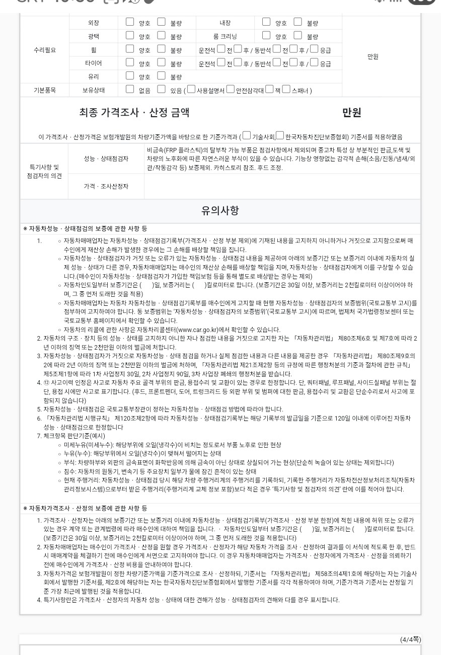 Подробное состояние автомобиля и другая информация