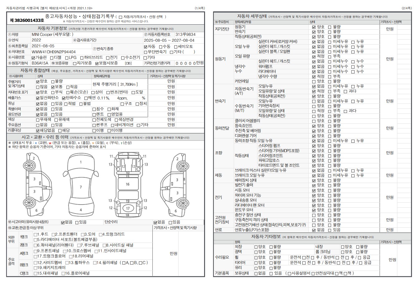 Основная информация и общее состояние / история аварий и ремонтов