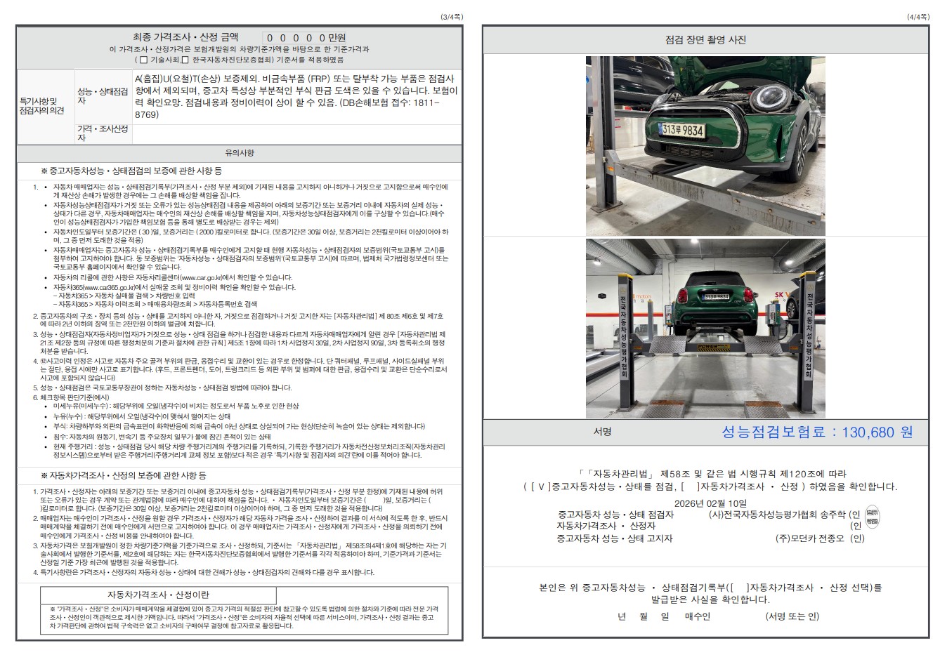 Детальное состояние автомобиля