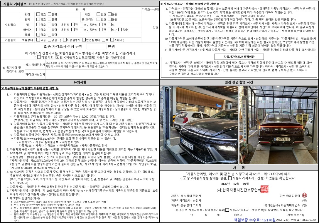 Детальное состояние автомобиля