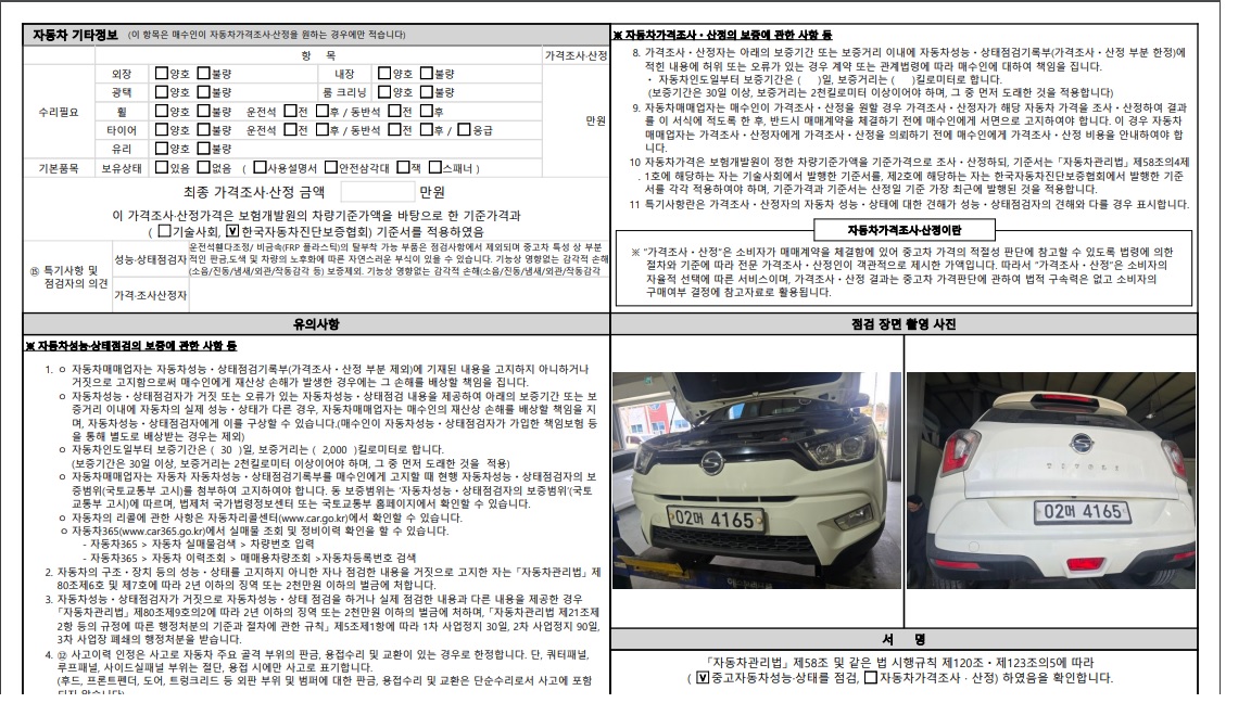 Детальное состояние автомобиля