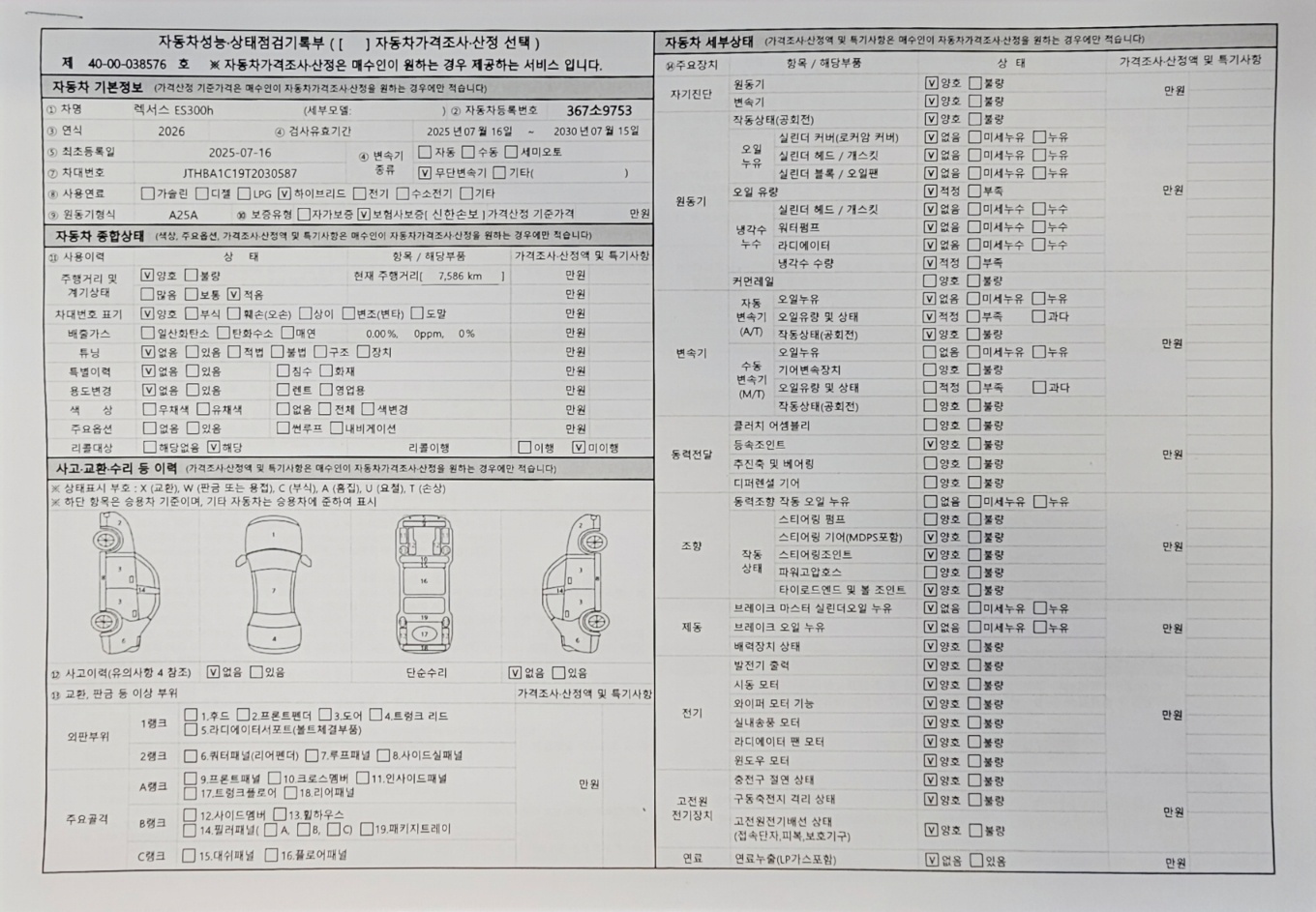 Основная информация и общее состояние / история аварий и ремонтов