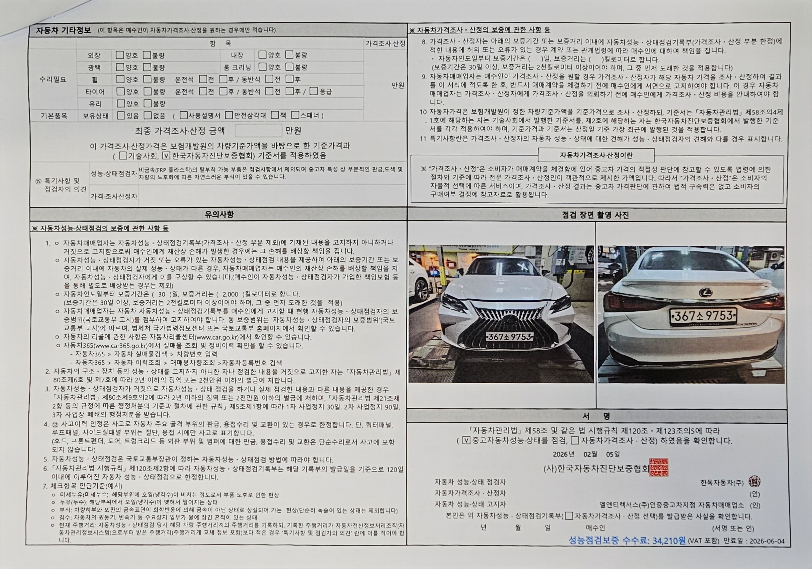 Детальное состояние автомобиля