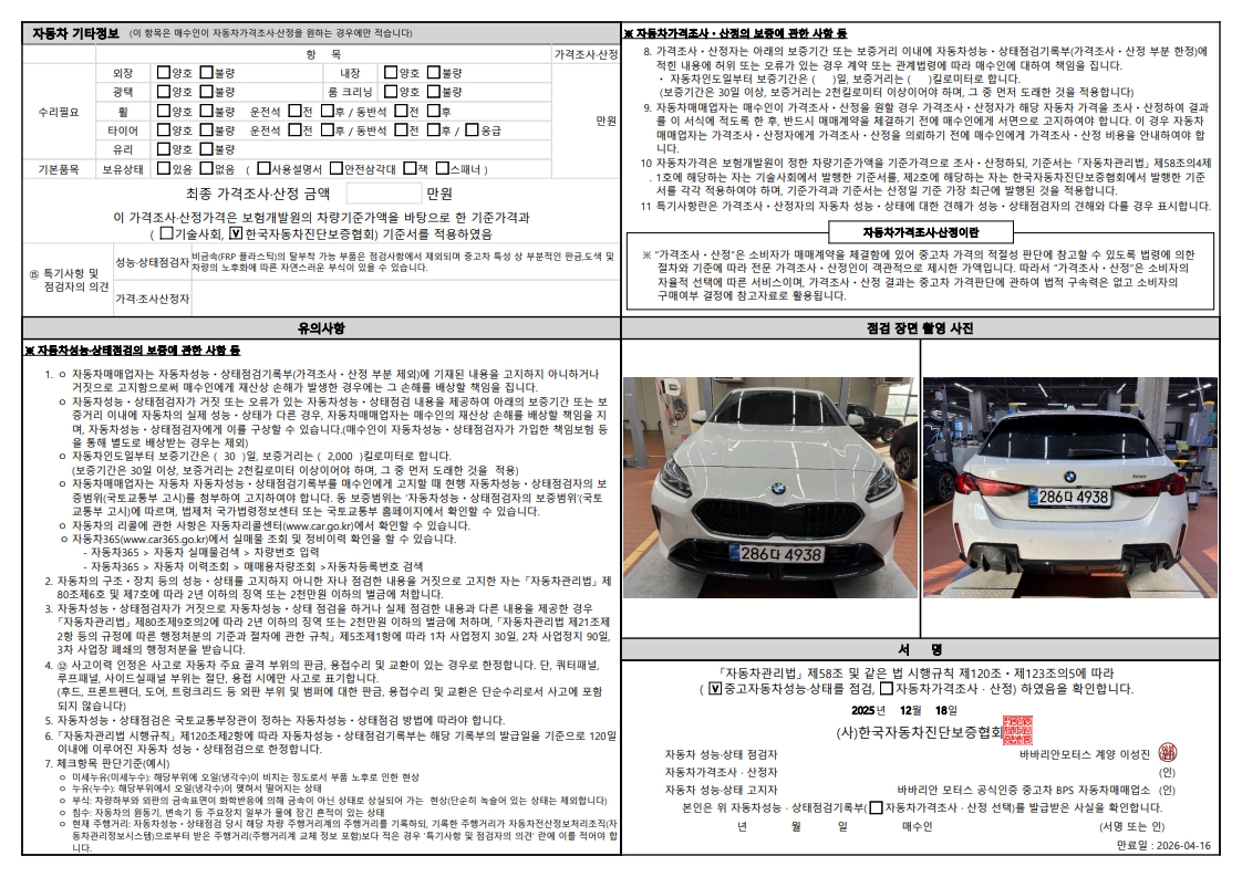 Детальное состояние автомобиля
