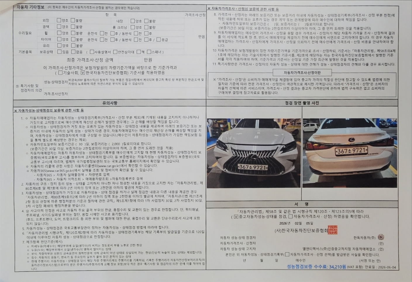 Детальное состояние автомобиля