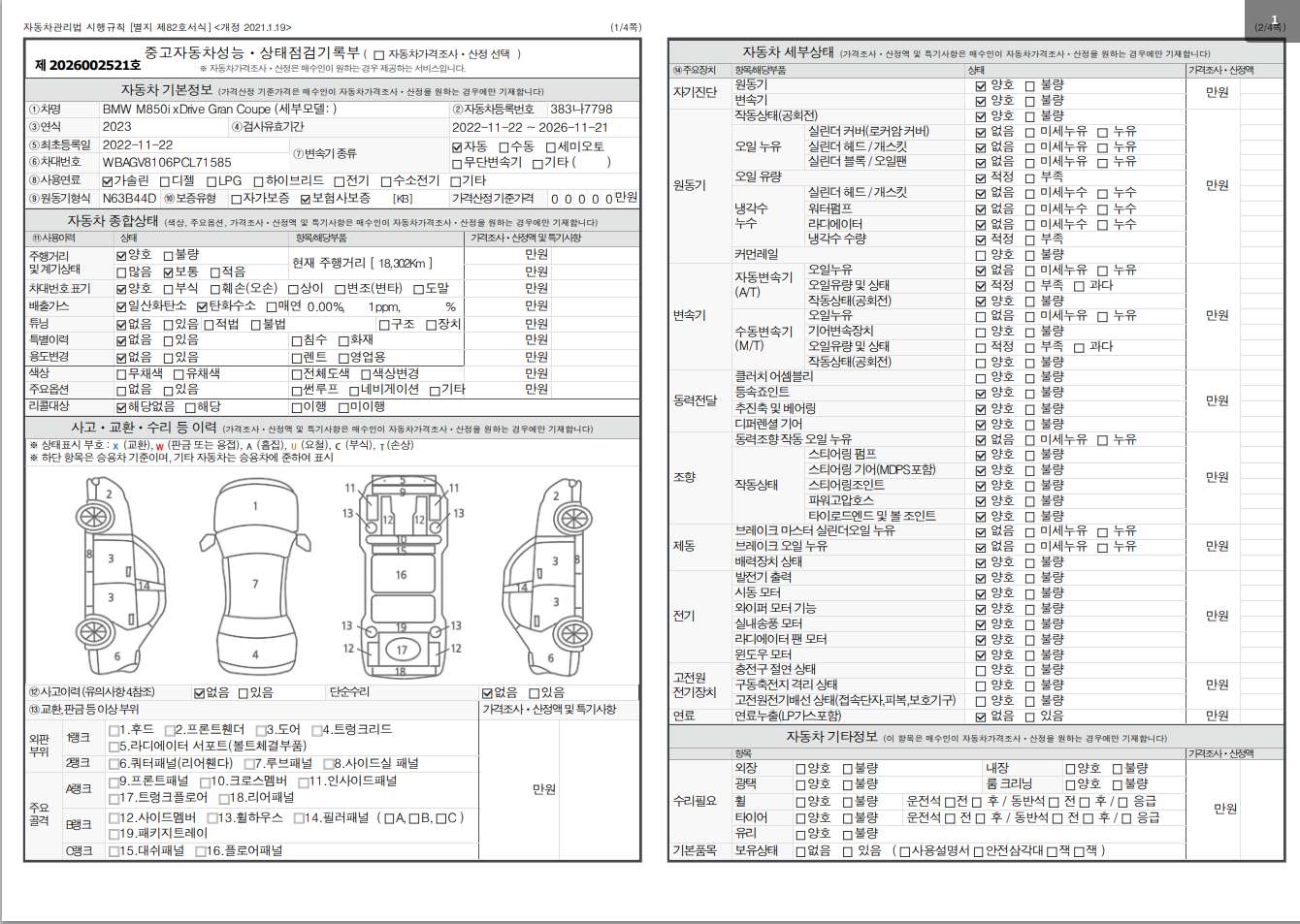 Основная информация и общее состояние / история аварий и ремонтов