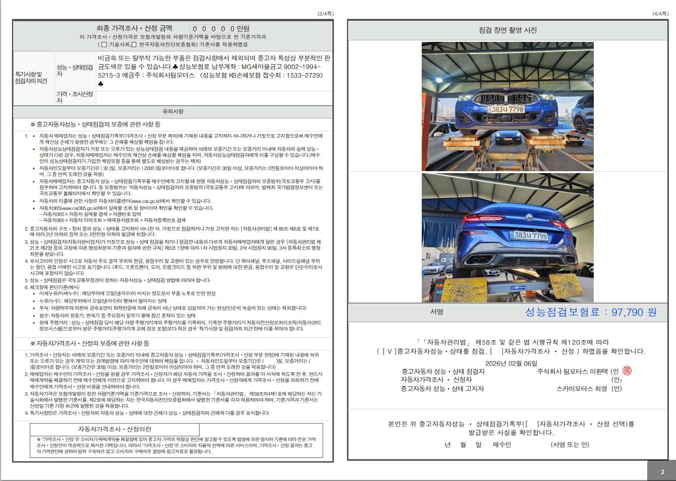 Детальное состояние автомобиля