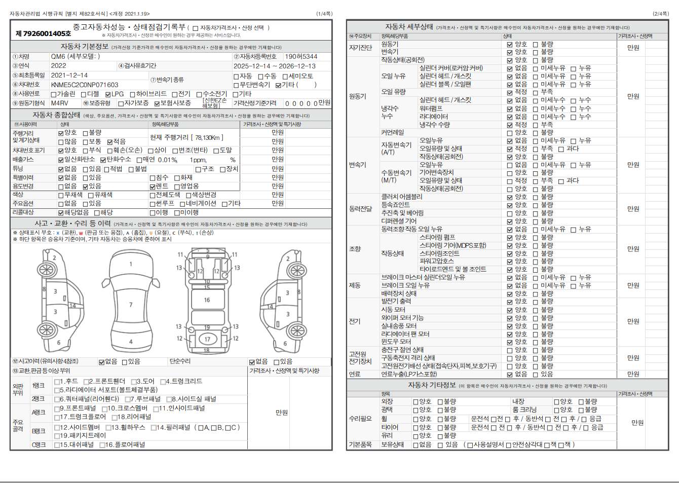 Основная информация и общее состояние / история аварий и ремонтов