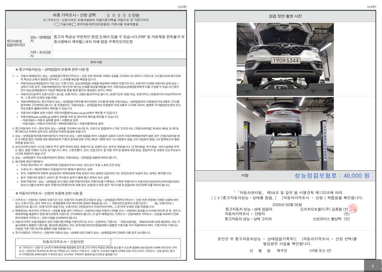 Детальное состояние автомобиля