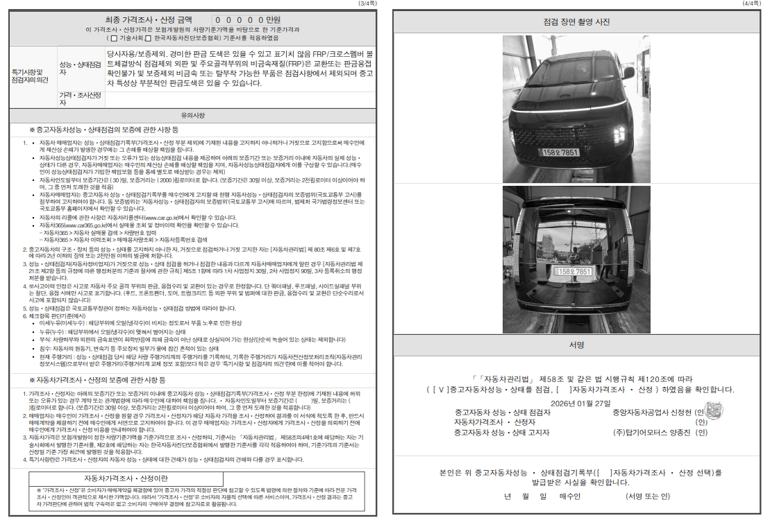 Детальное состояние автомобиля