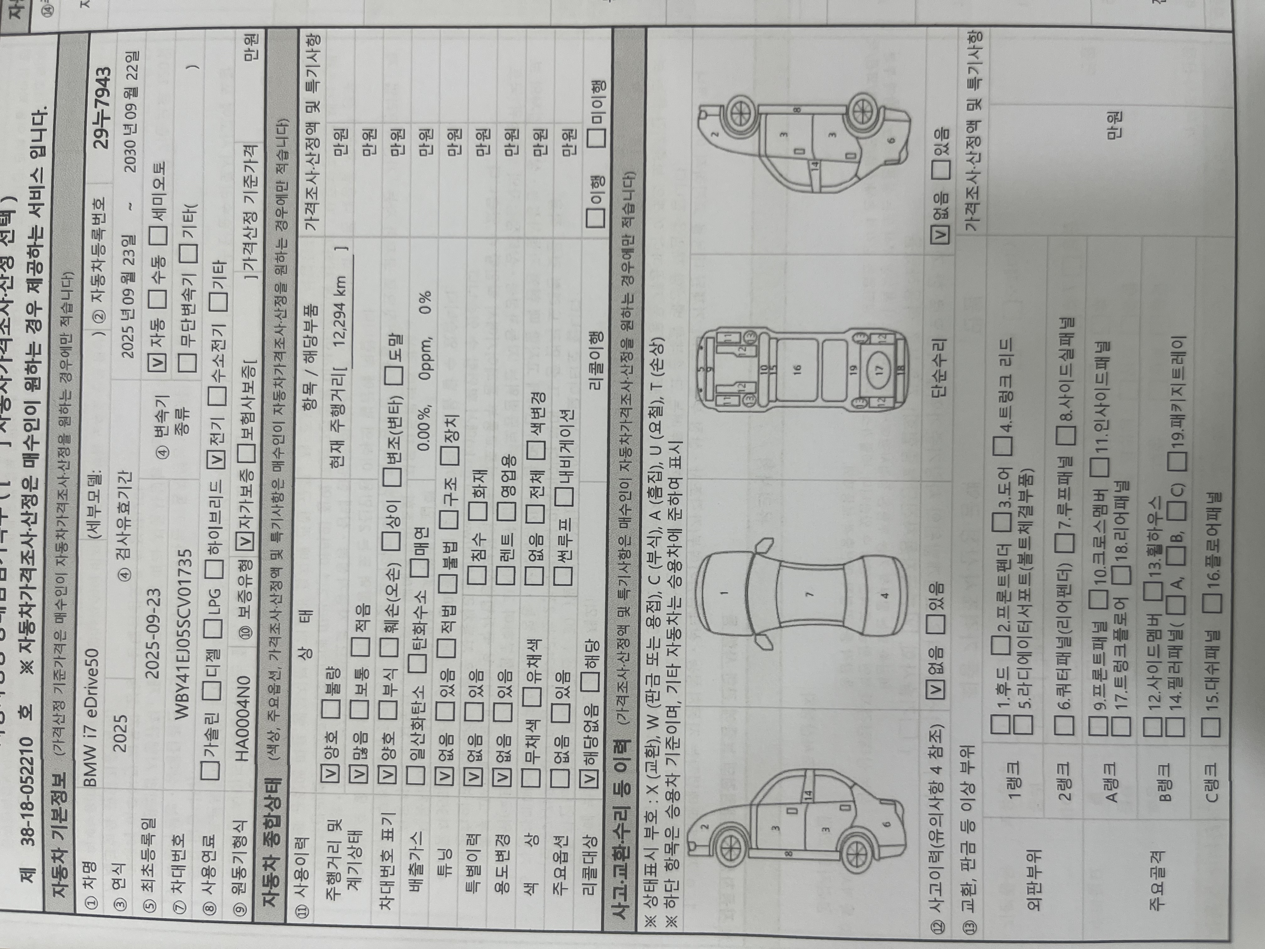 Основная информация и общее состояние / история аварий и ремонтов