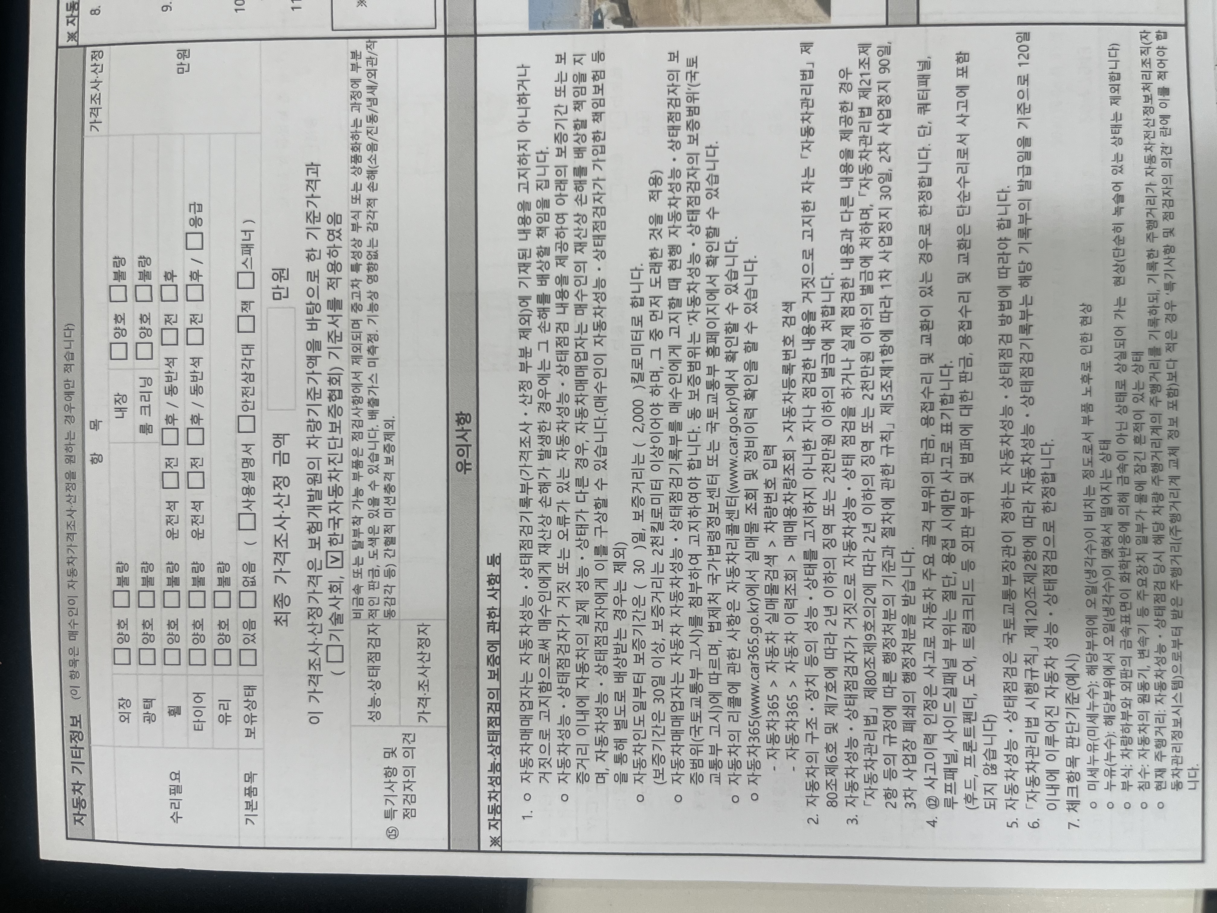 Подробное состояние автомобиля и другая информация