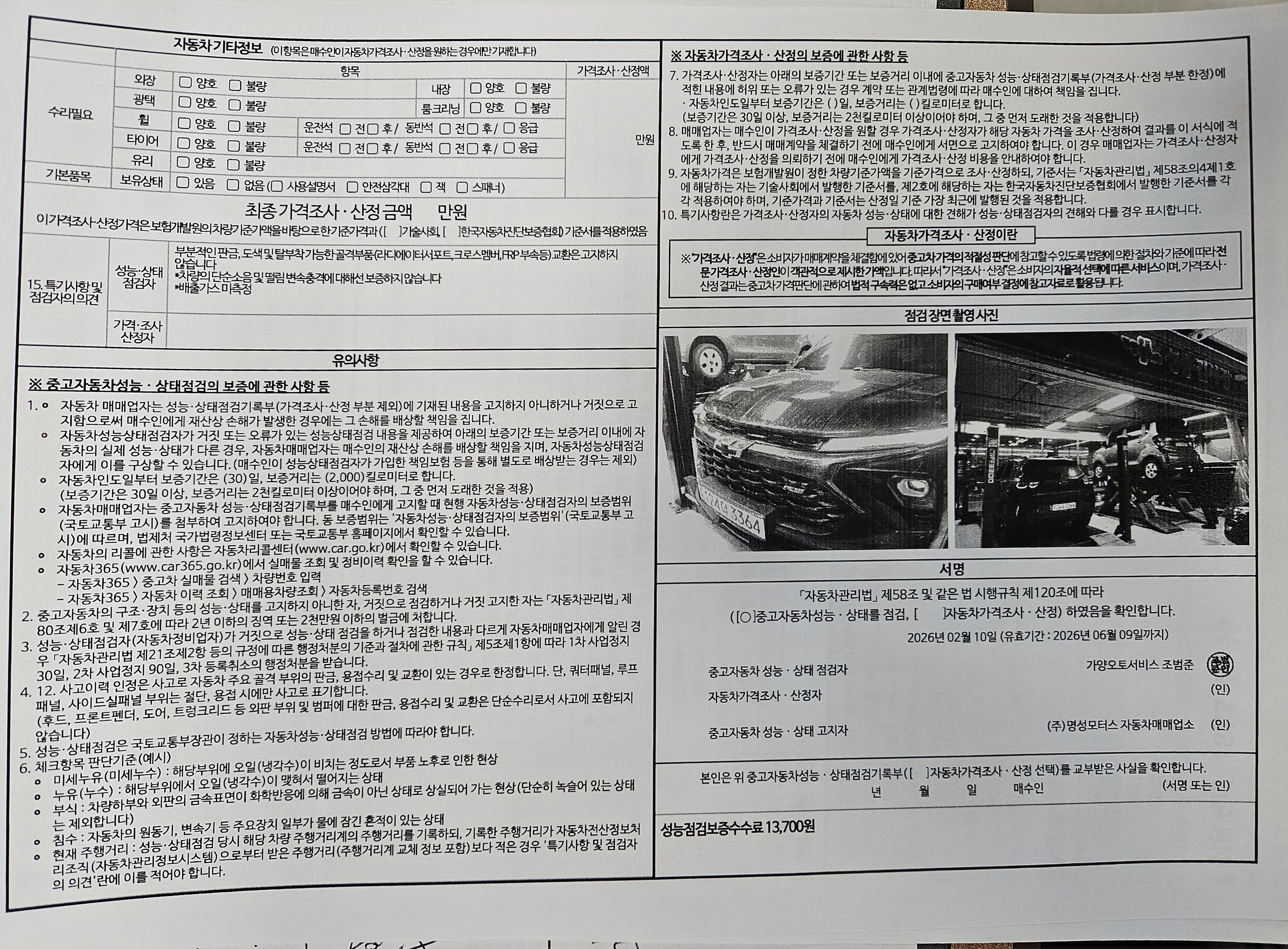 Детальное состояние автомобиля