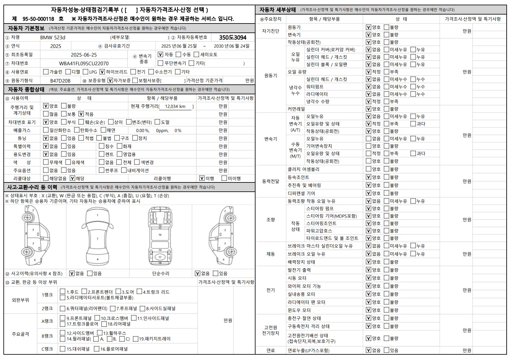 Основная информация и общее состояние / история аварий и ремонтов