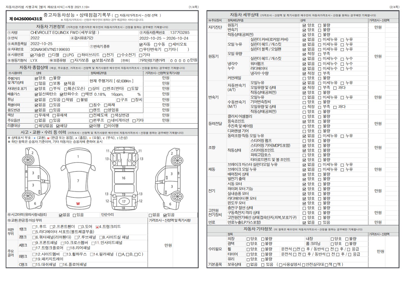 Основная информация и общее состояние / история аварий и ремонтов