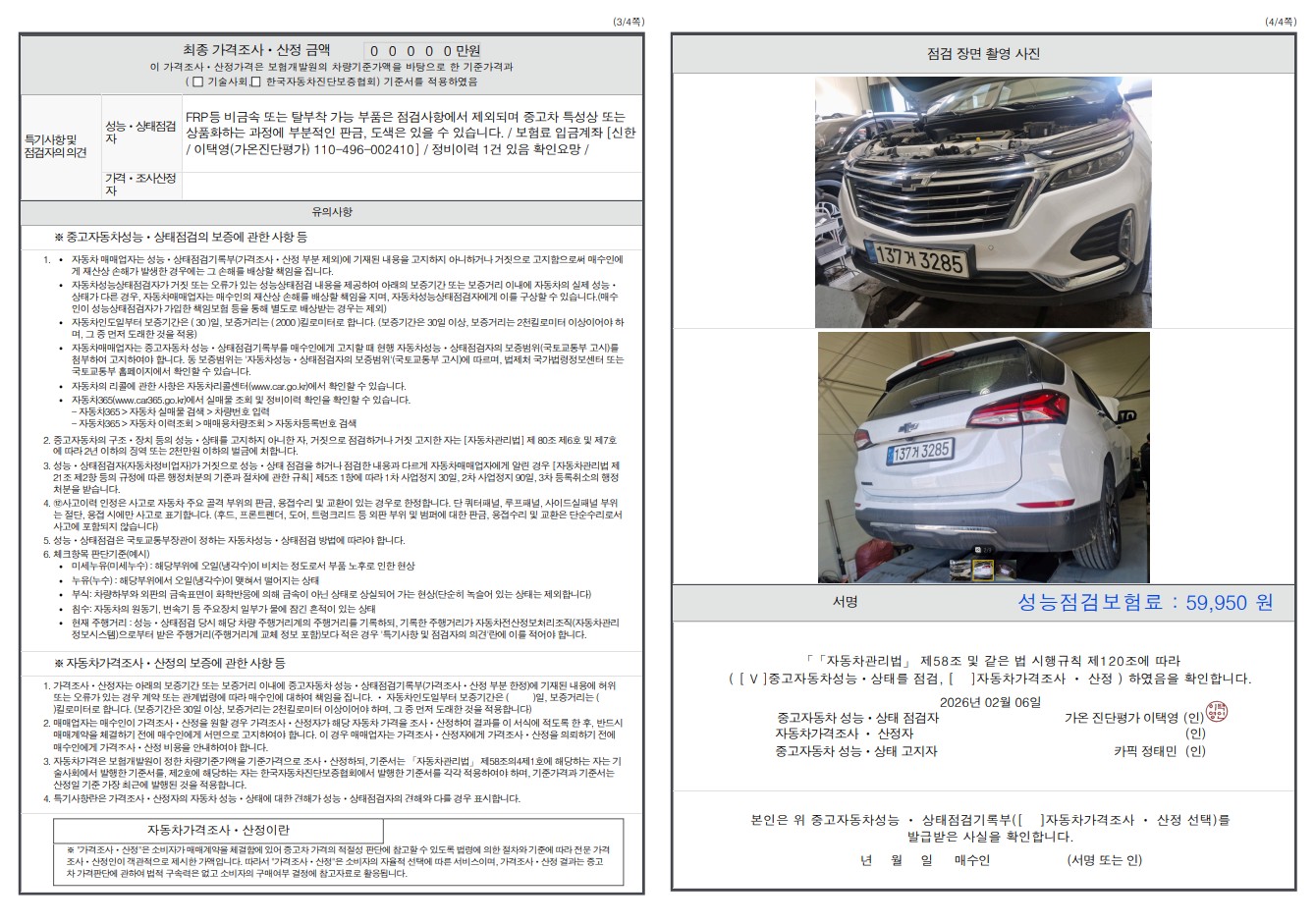 Детальное состояние автомобиля