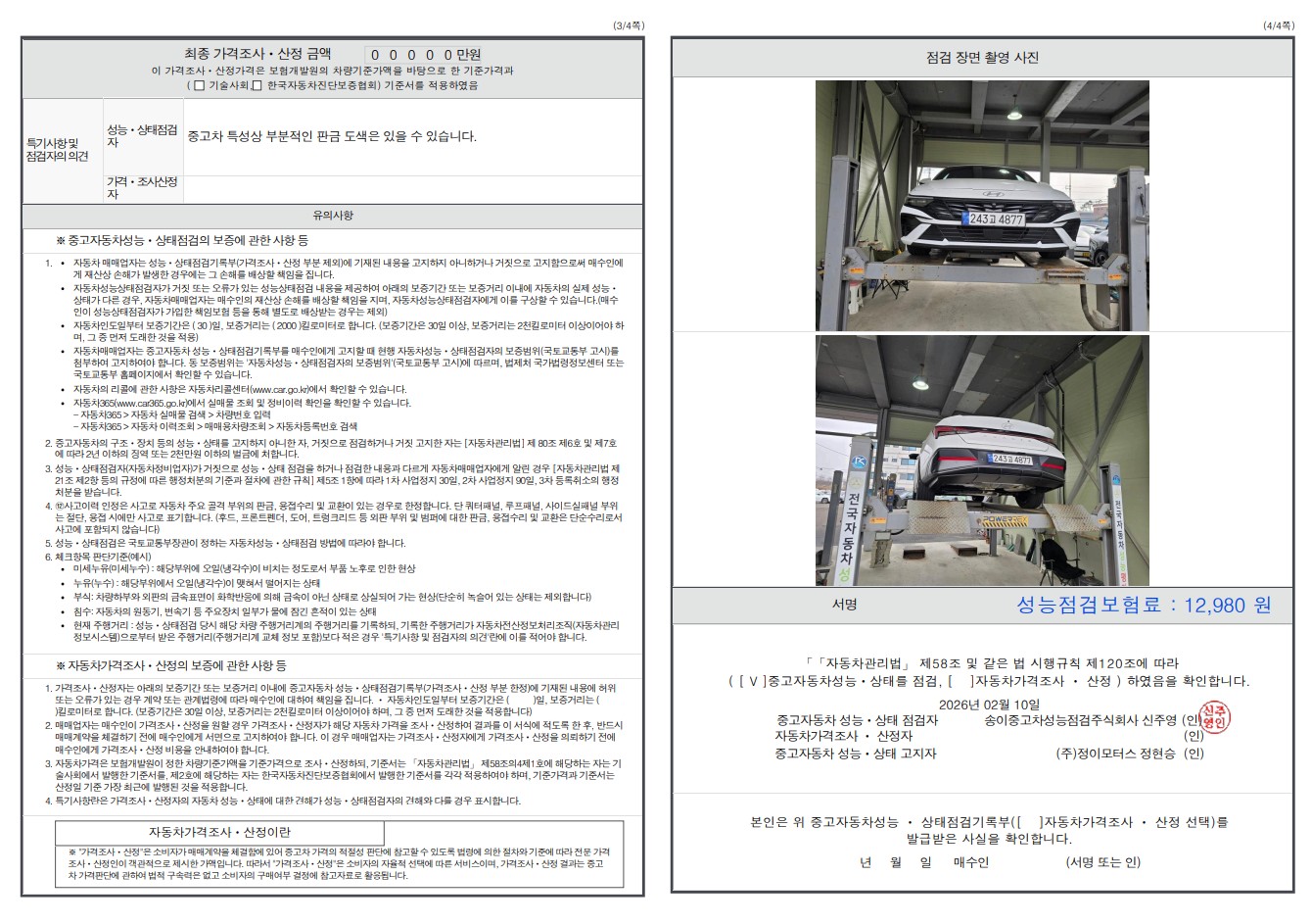 Детальное состояние автомобиля