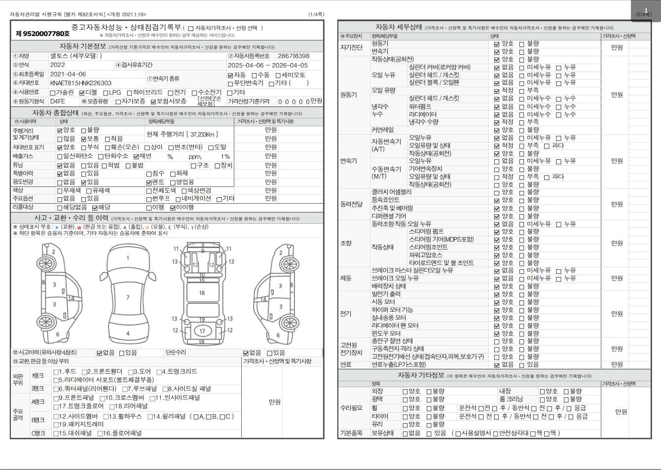 Основная информация и общее состояние / история аварий и ремонтов