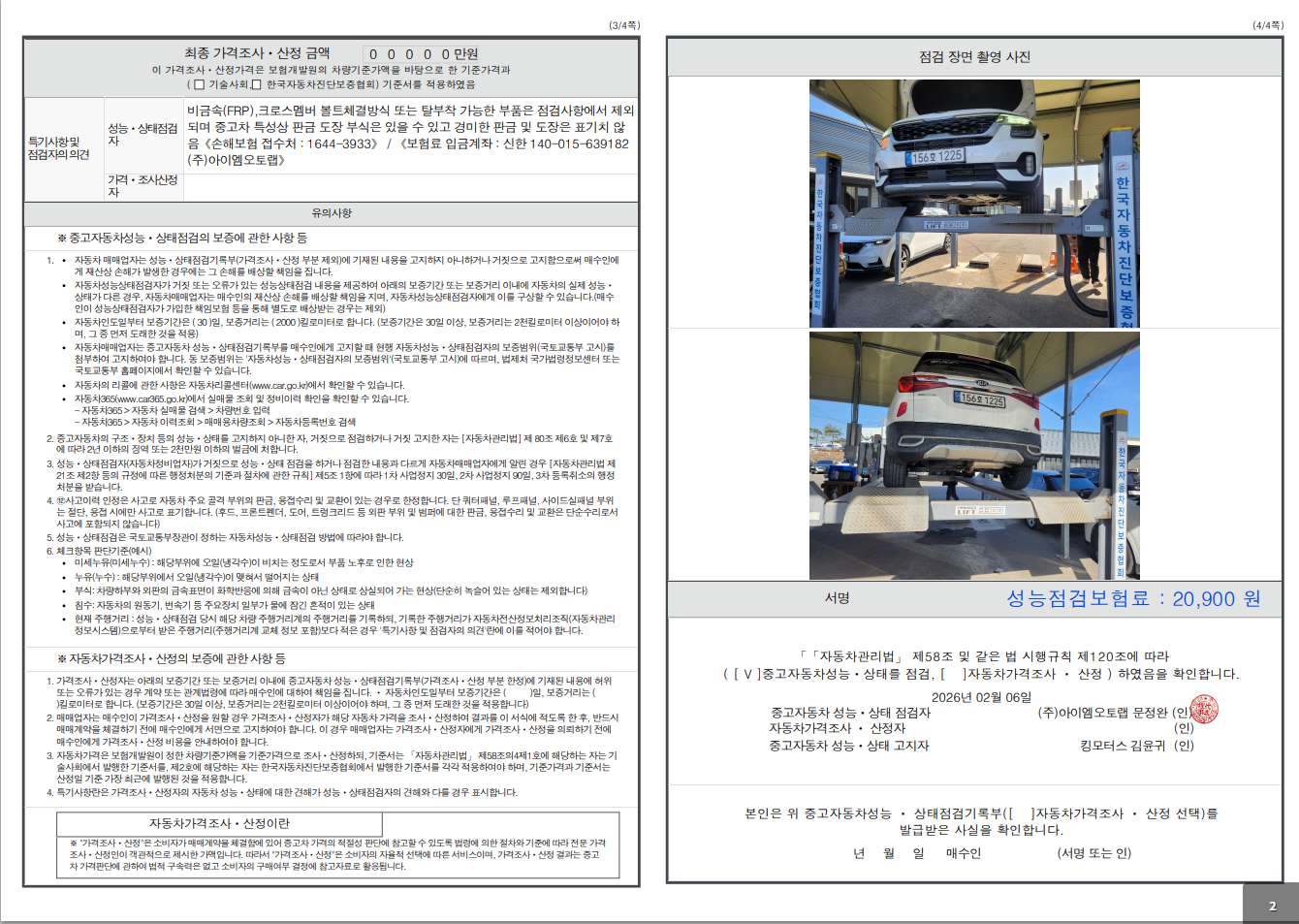 Детальное состояние автомобиля