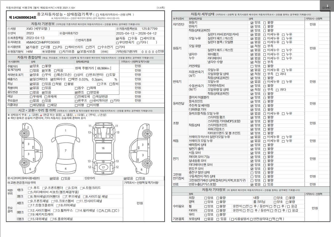 Основная информация и общее состояние / история аварий и ремонтов