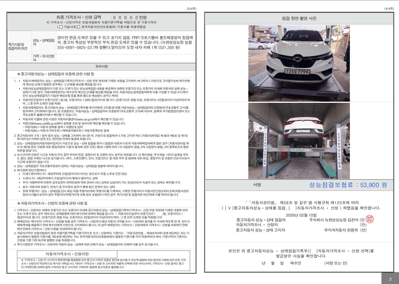 Детальное состояние автомобиля