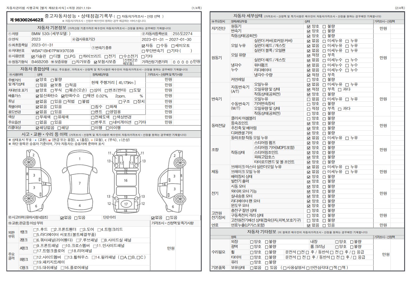 Основная информация и общее состояние / история аварий и ремонтов