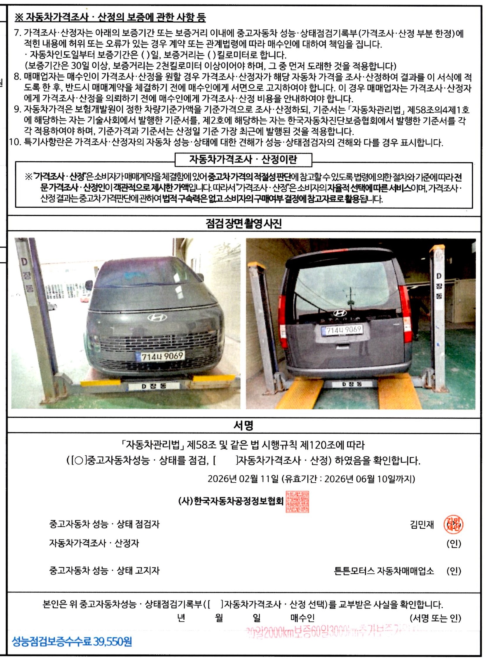 Фотографии, сделанные во время проверки, подписи