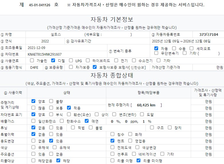 Основная информация и общее состояние / история аварий и ремонтов