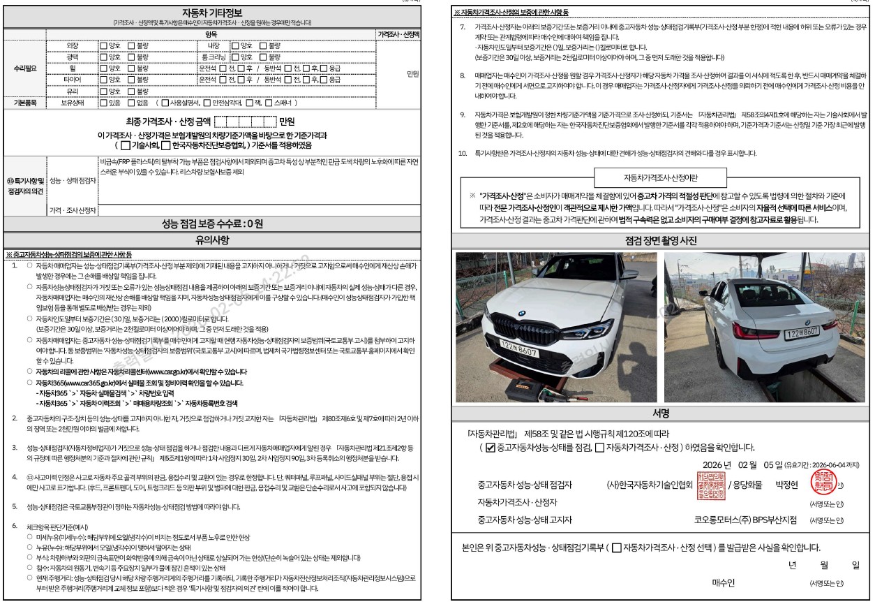 Детальное состояние автомобиля