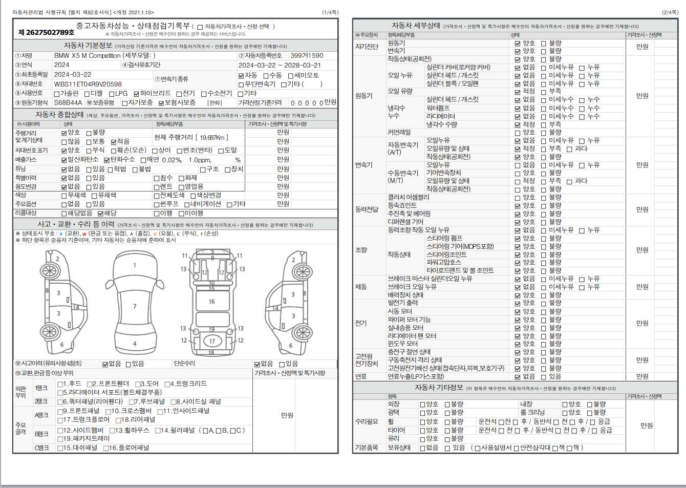 Основная информация и общее состояние / история аварий и ремонтов