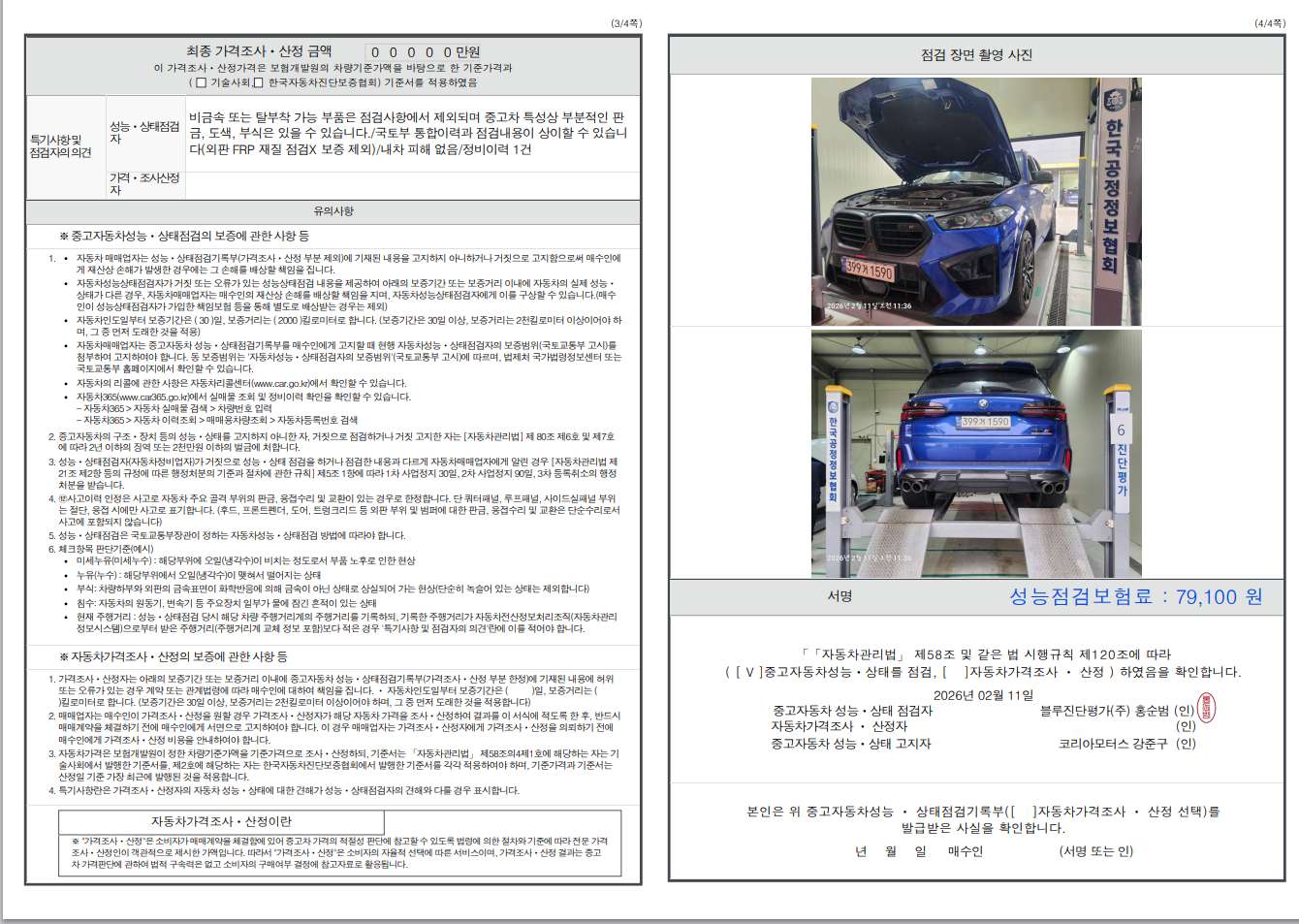 Детальное состояние автомобиля