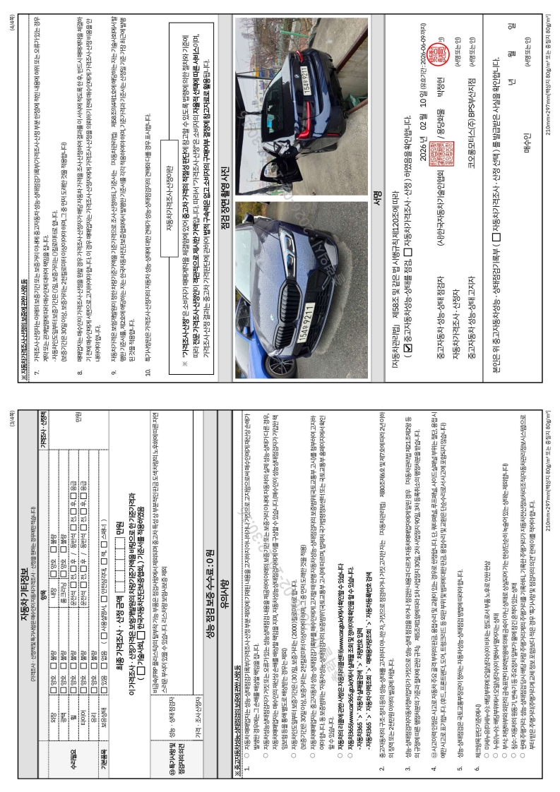 Детальное состояние автомобиля