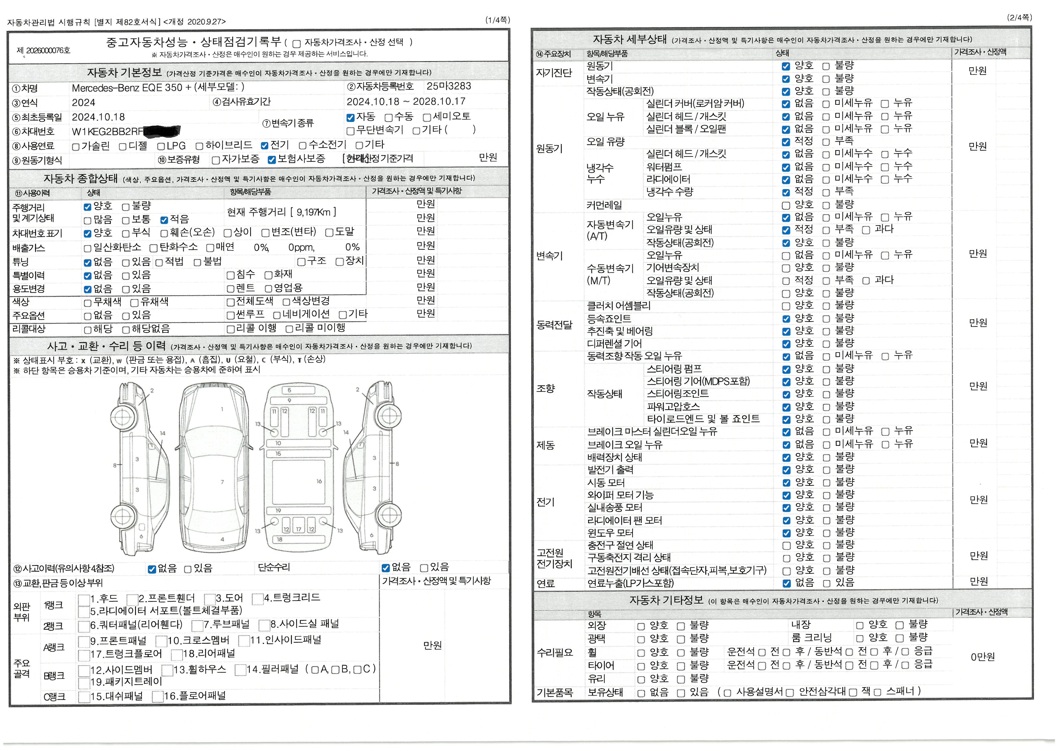 Основная информация и общее состояние / история аварий и ремонтов