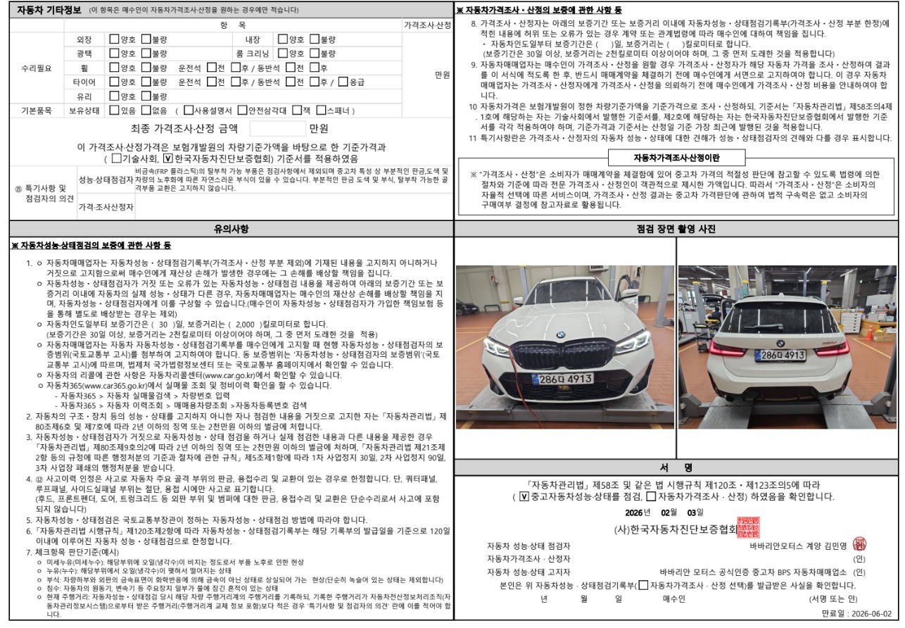 Детальное состояние автомобиля