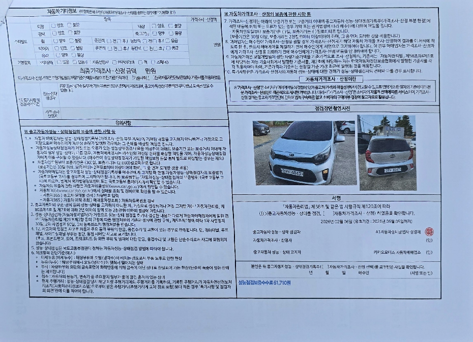 Детальное состояние автомобиля